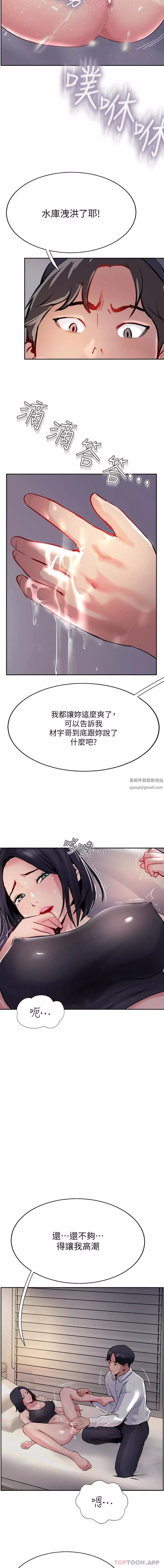 攻顶传教士-第41话-被抠到水库洩洪 - 图片 16