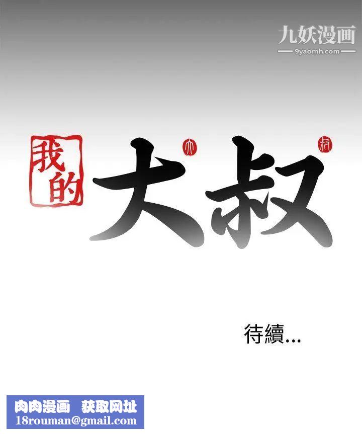 我的大叔邻家少女第98话