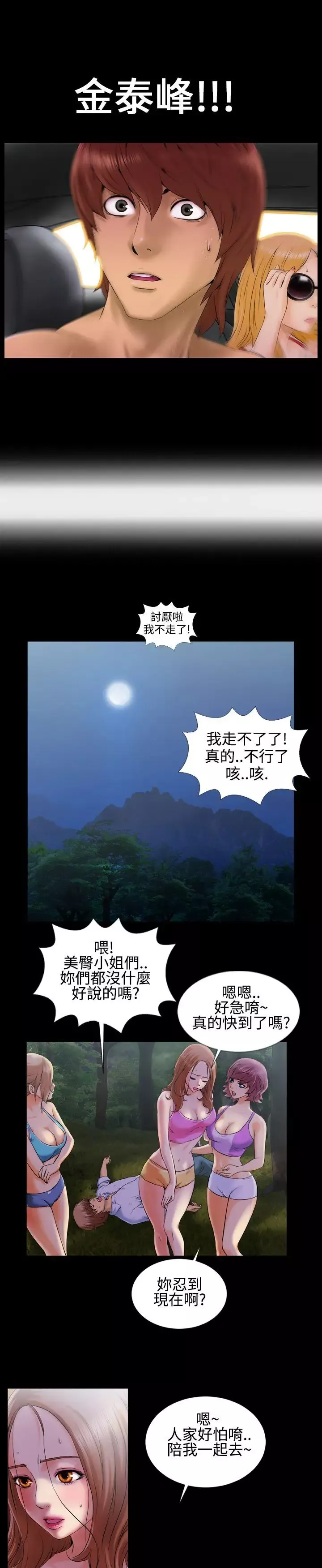 郑本左的AV特攻队-第2话 - 图片 12