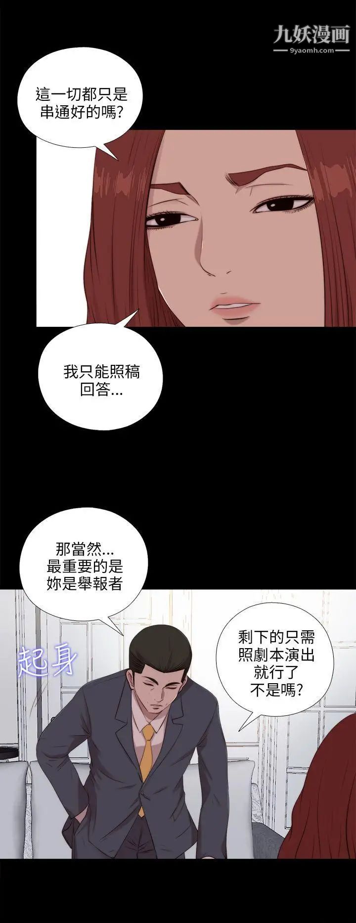 我的大叔邻家少女第99话