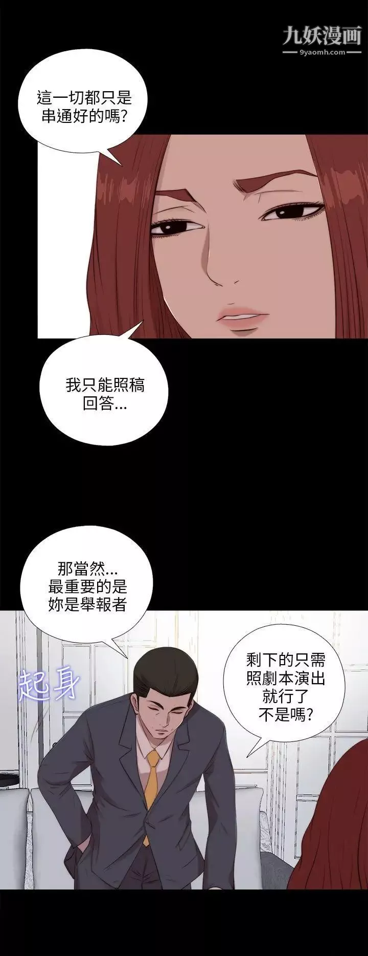 我的大叔邻家少女-第99话 - 图片 4