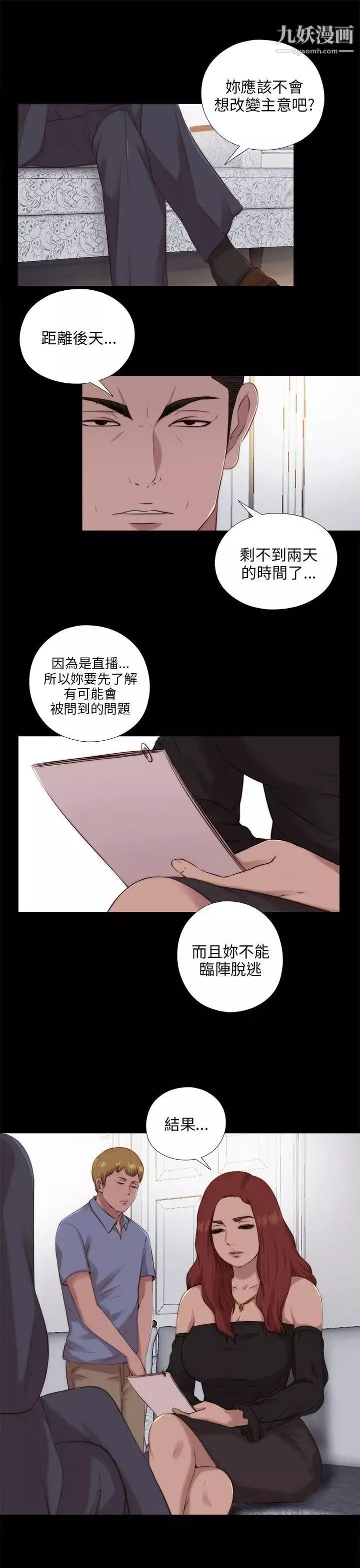 我的大叔邻家少女-第99话 - 图片 3