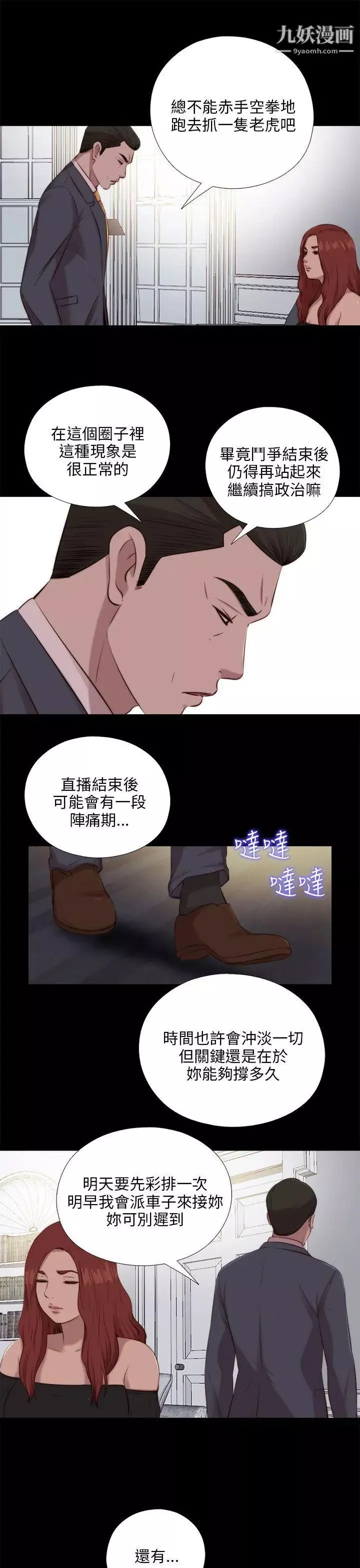 我的大叔邻家少女-第99话 - 图片 5