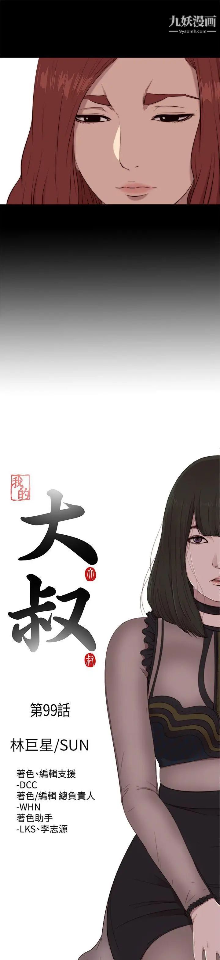 我的大叔邻家少女第99话