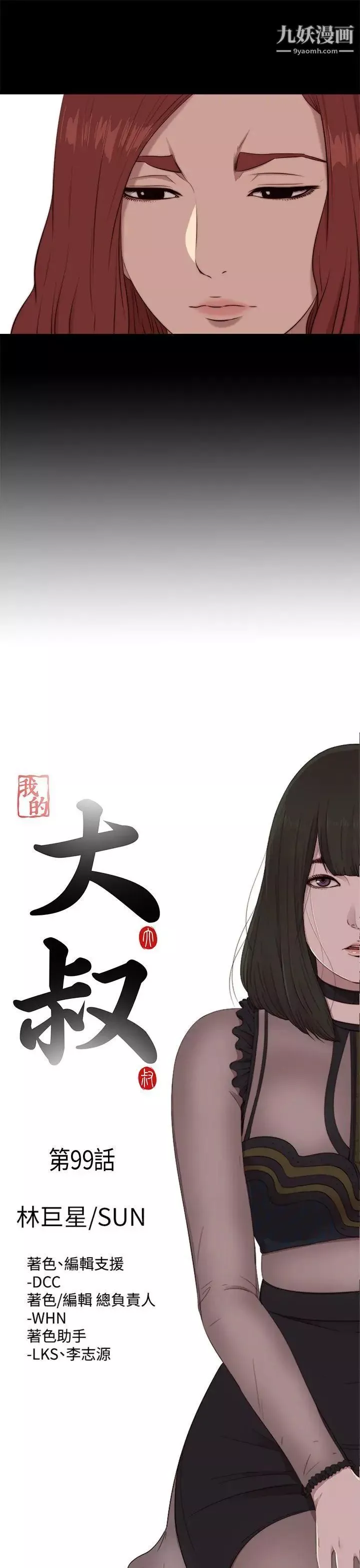 我的大叔邻家少女-第99话 - 图片 7