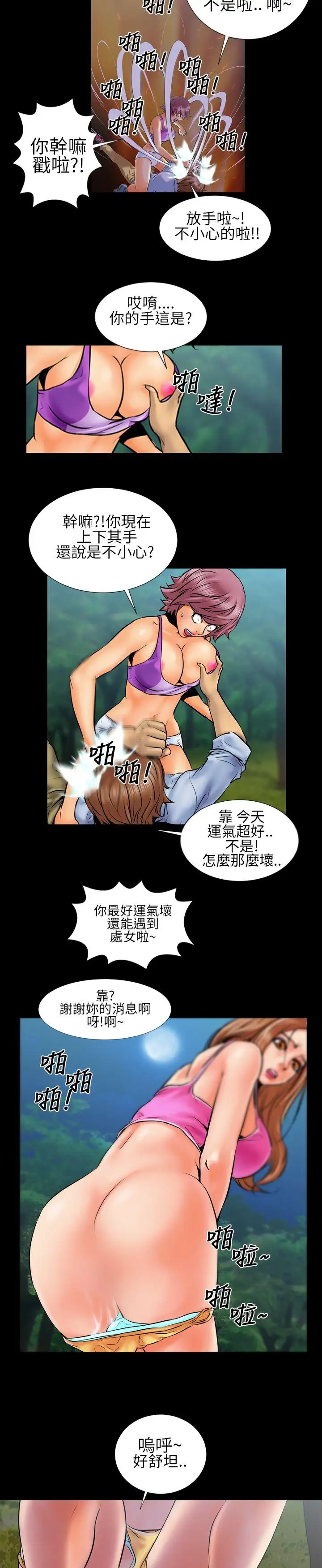 鄭本左的AV特攻隊第2話