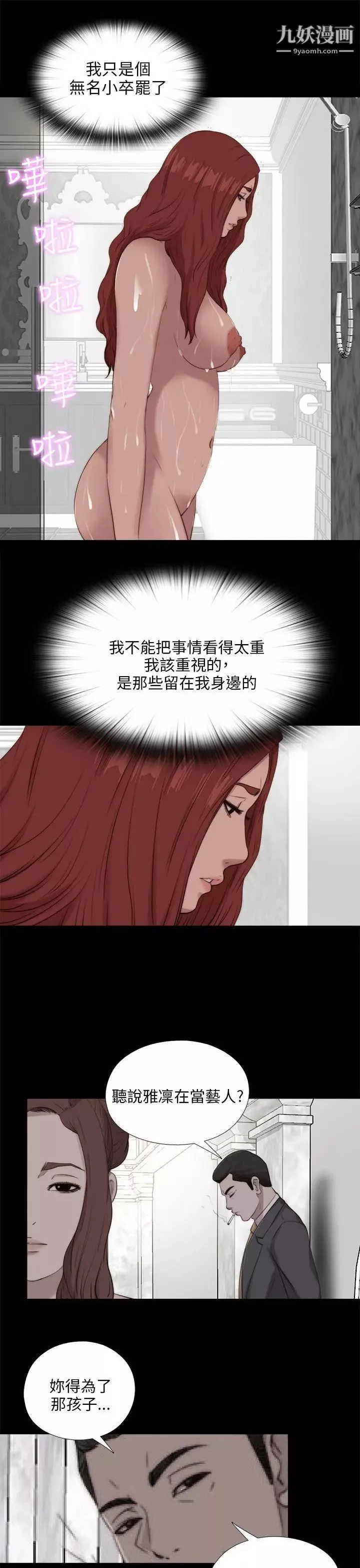 我的大叔鄰家少女第99話