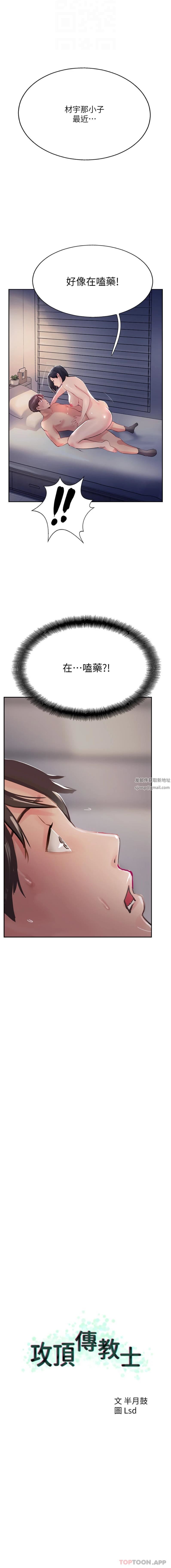 攻顶传教士第42话-人傢也要满满的牛奶