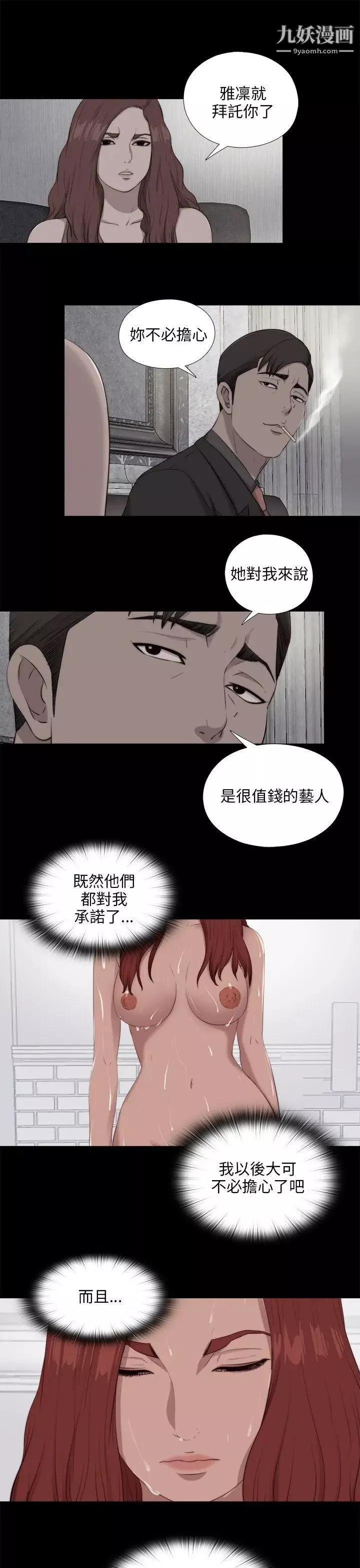 我的大叔鄰家少女第99話