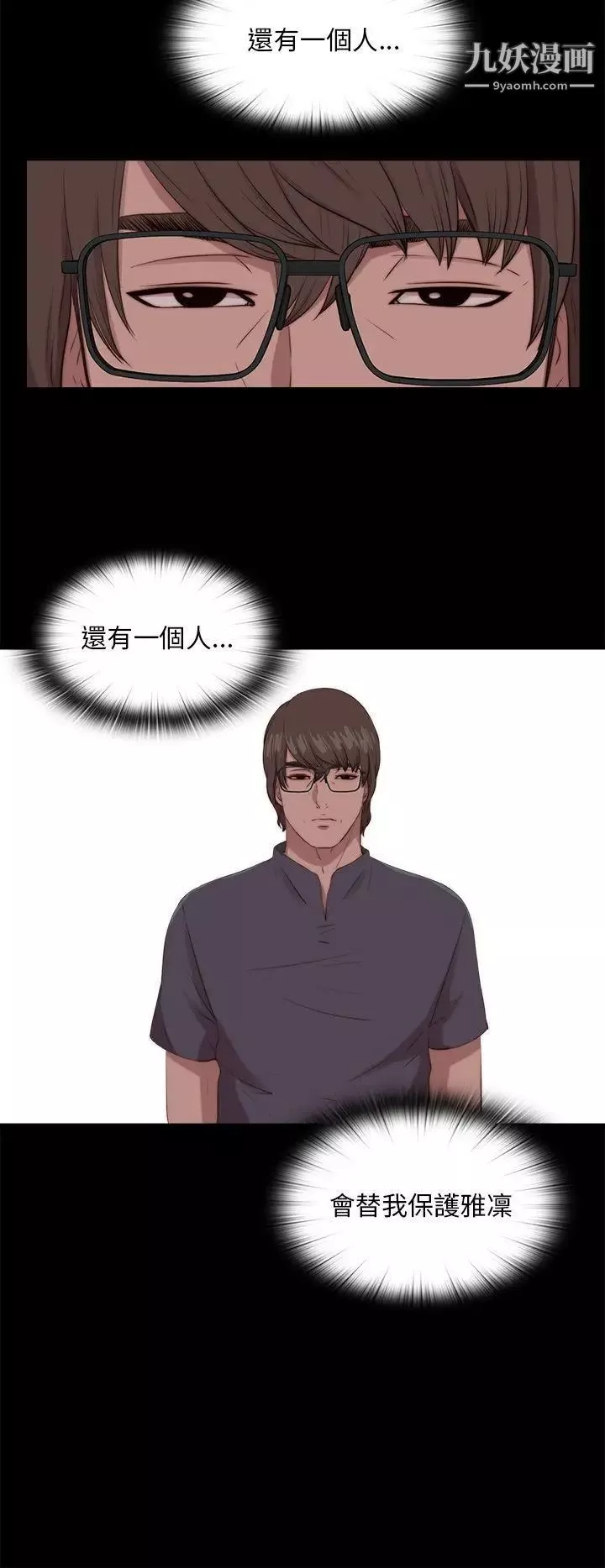 我的大叔鄰家少女第99話