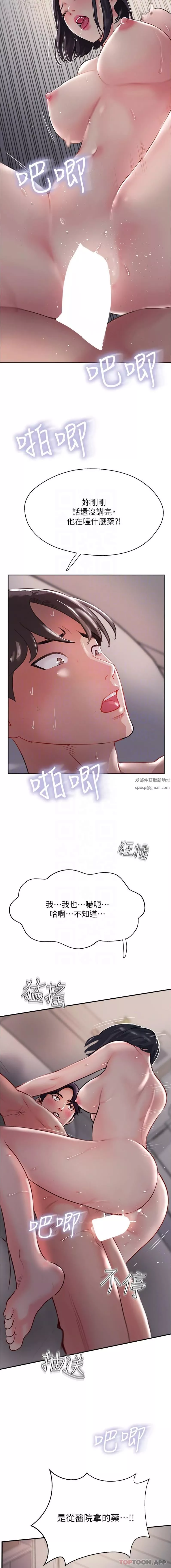 攻顶传教士-第42话-人傢也要满满的牛奶 - 图片 7