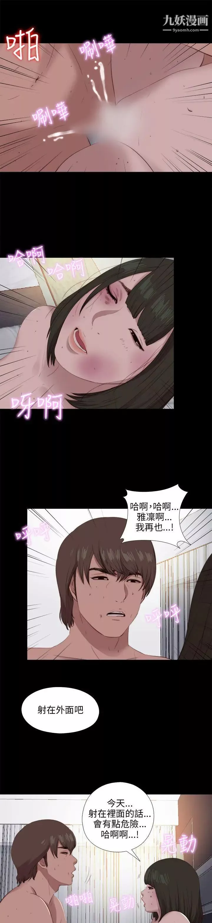 我的大叔鄰家少女第99話