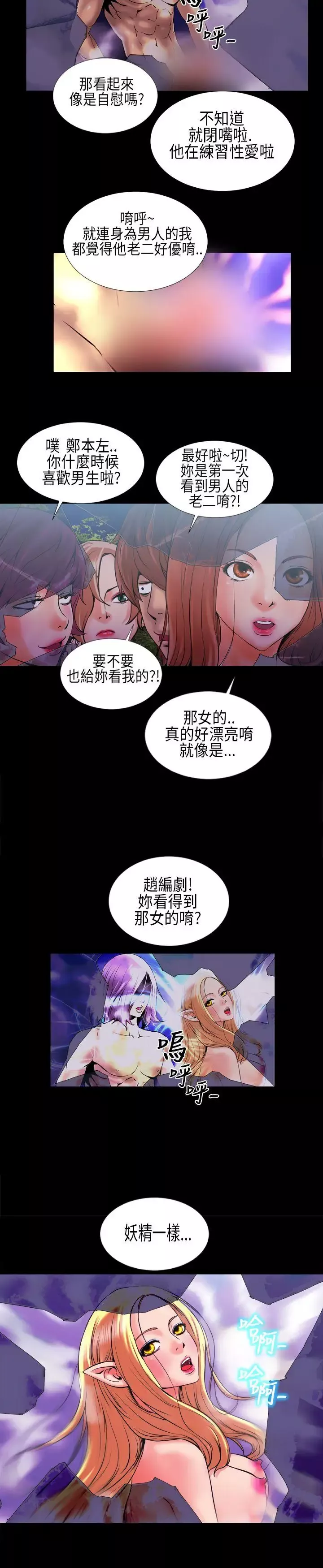 郑本左的AV特攻队-第3话 - 图片 4