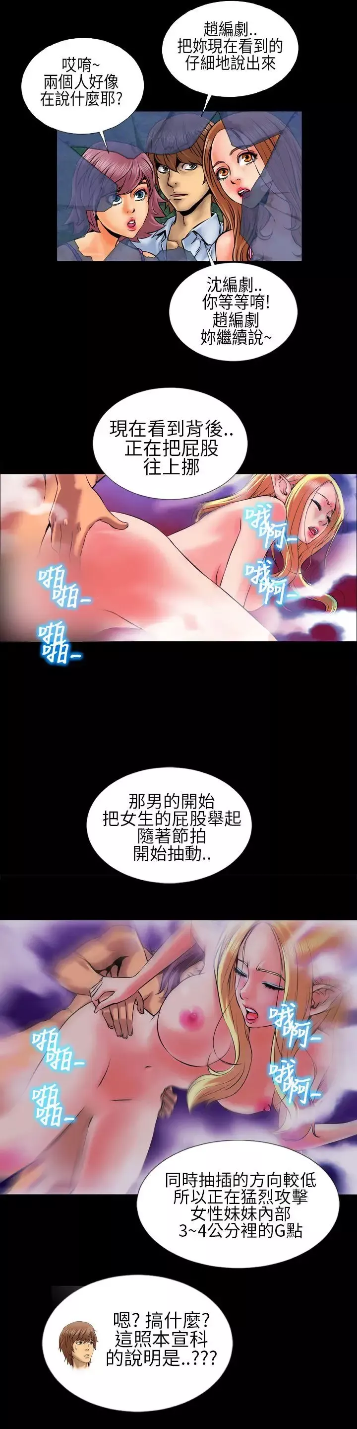 郑本左的AV特攻队-第3话 - 图片 5