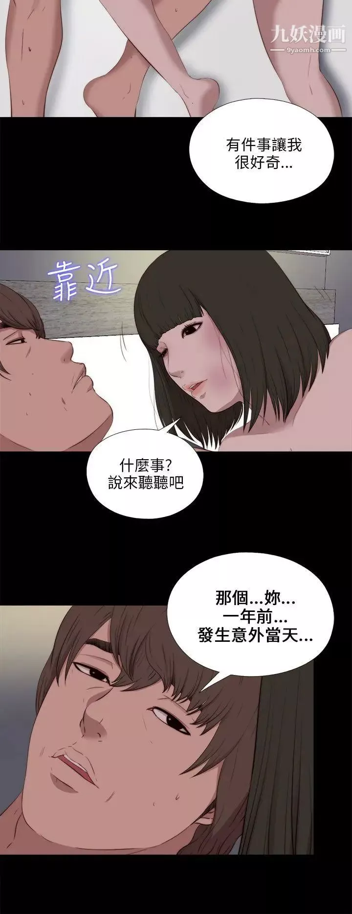 我的大叔鄰家少女第99話