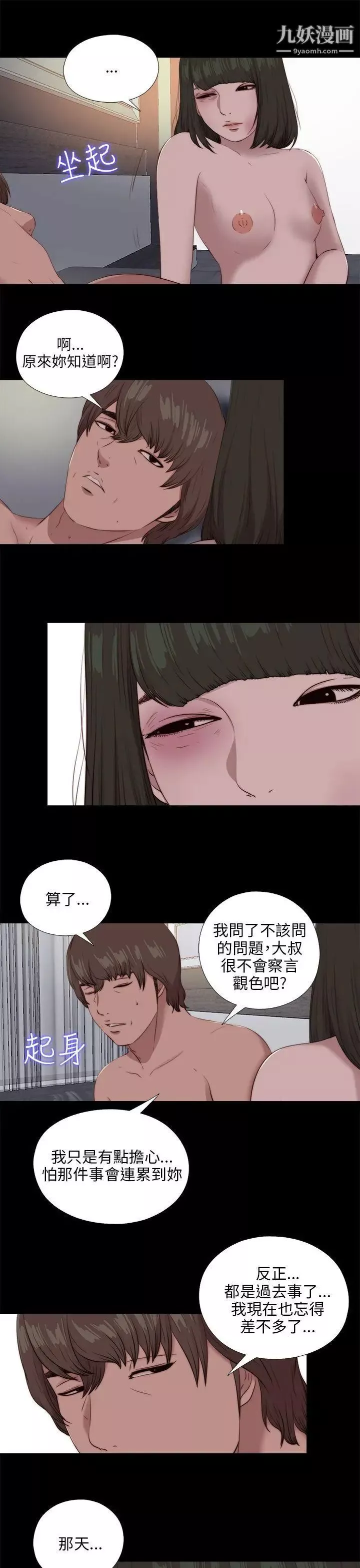 我的大叔鄰家少女第99話