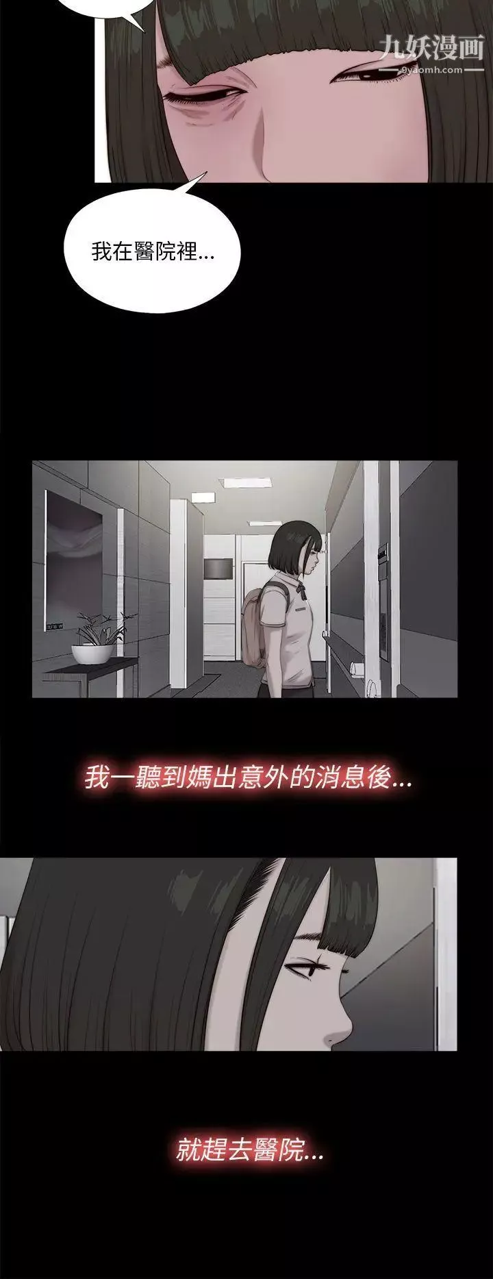 我的大叔邻家少女-第99话 - 图片 26