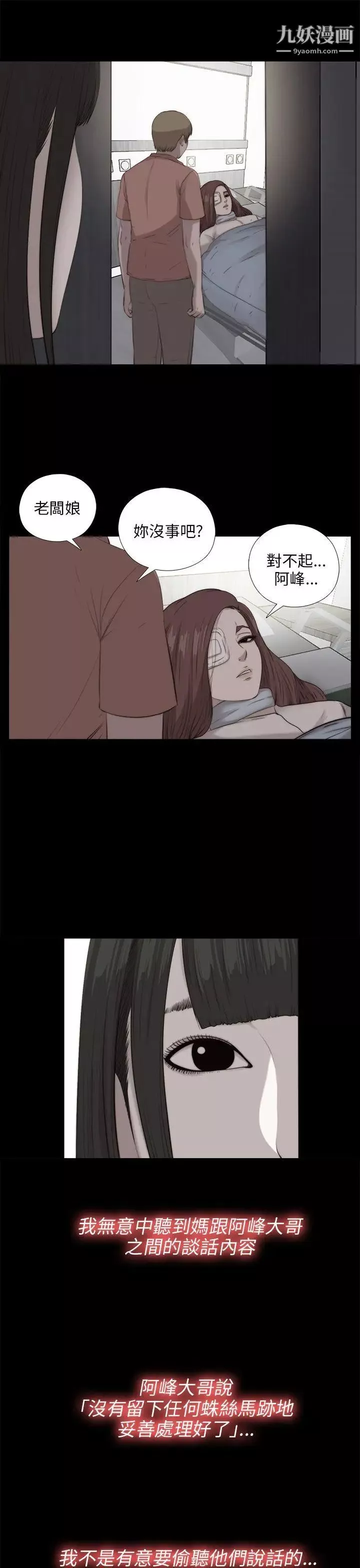 我的大叔邻家少女-第99话 - 图片 27