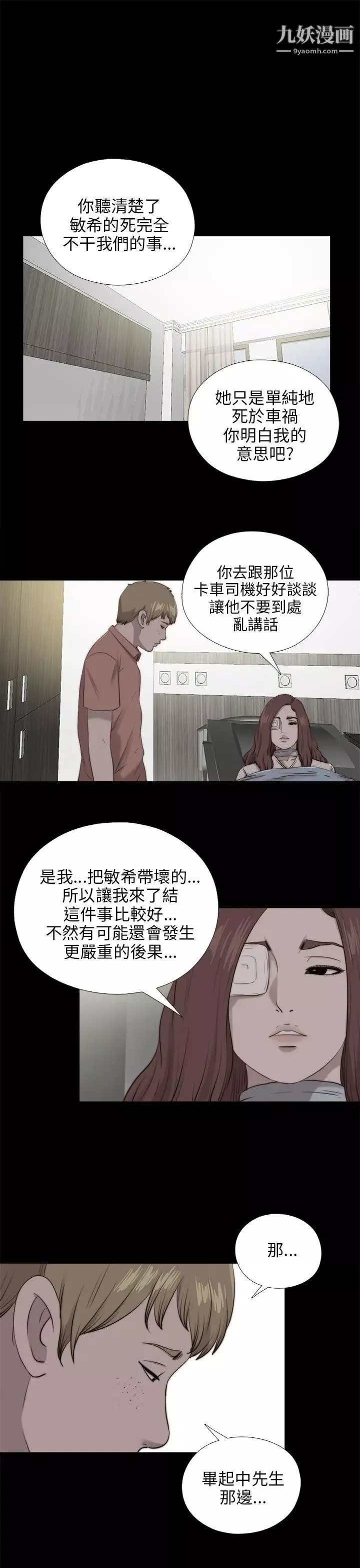 我的大叔邻家少女-第100话 - 图片 4