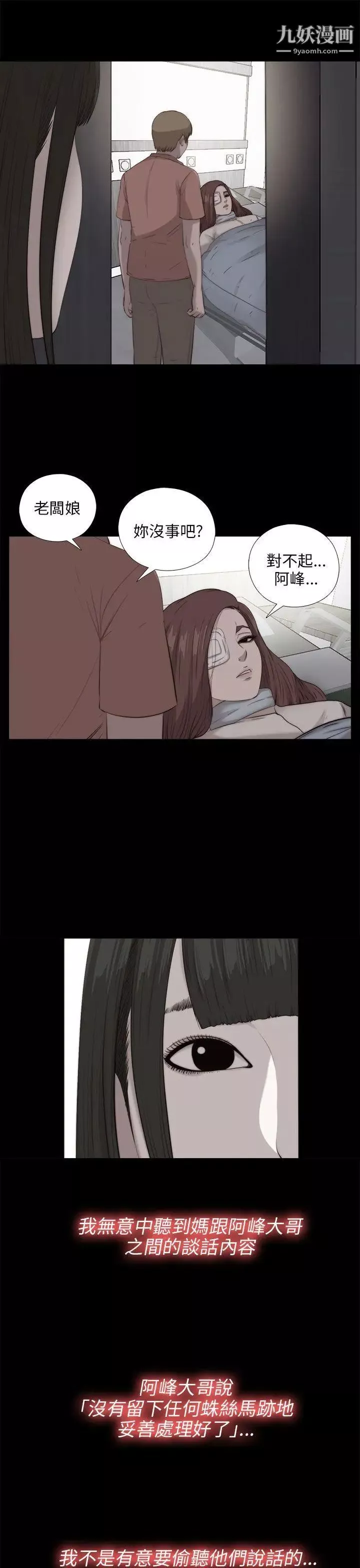我的大叔邻家少女-第100话 - 图片 2