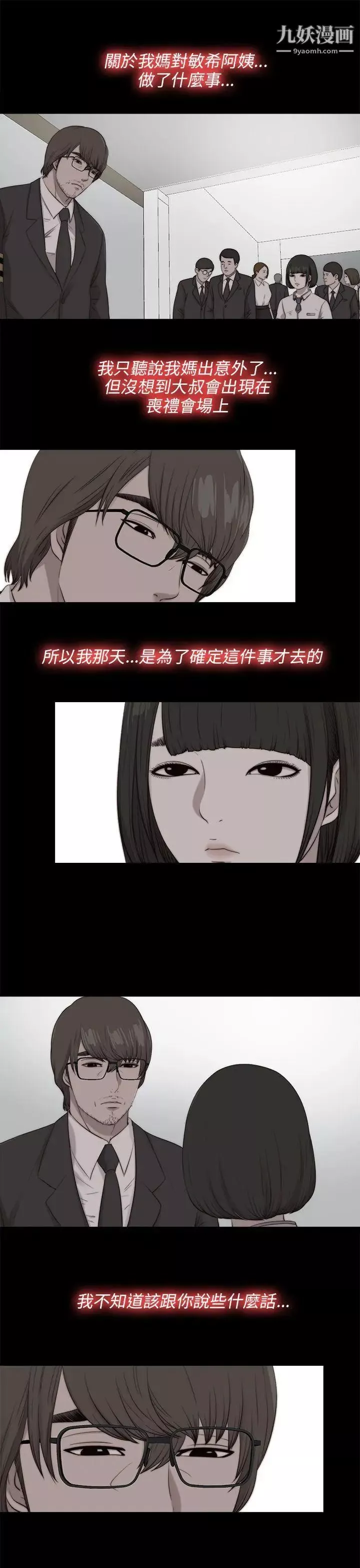 我的大叔邻家少女-第100话 - 图片 8