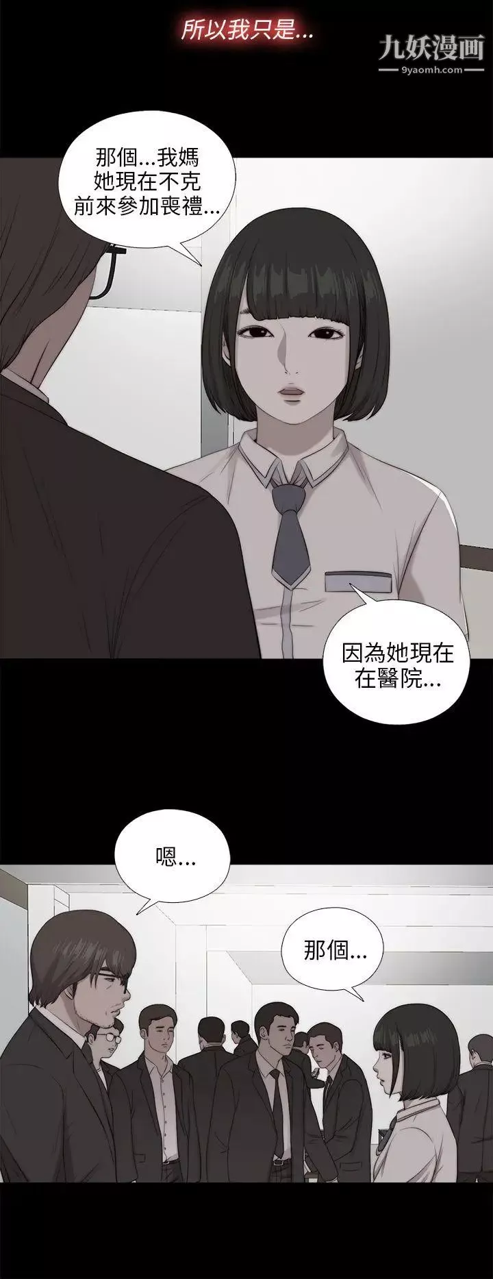 我的大叔鄰家少女第100話
