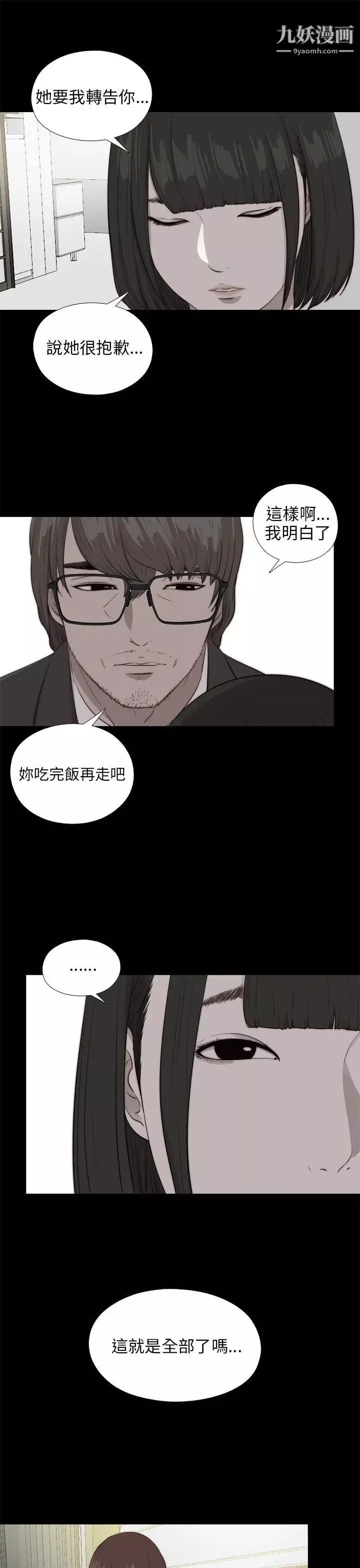 我的大叔鄰家少女第100話