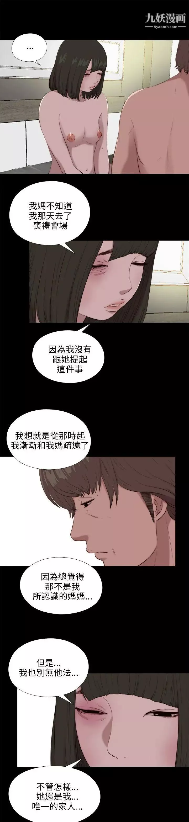 我的大叔鄰家少女第100話