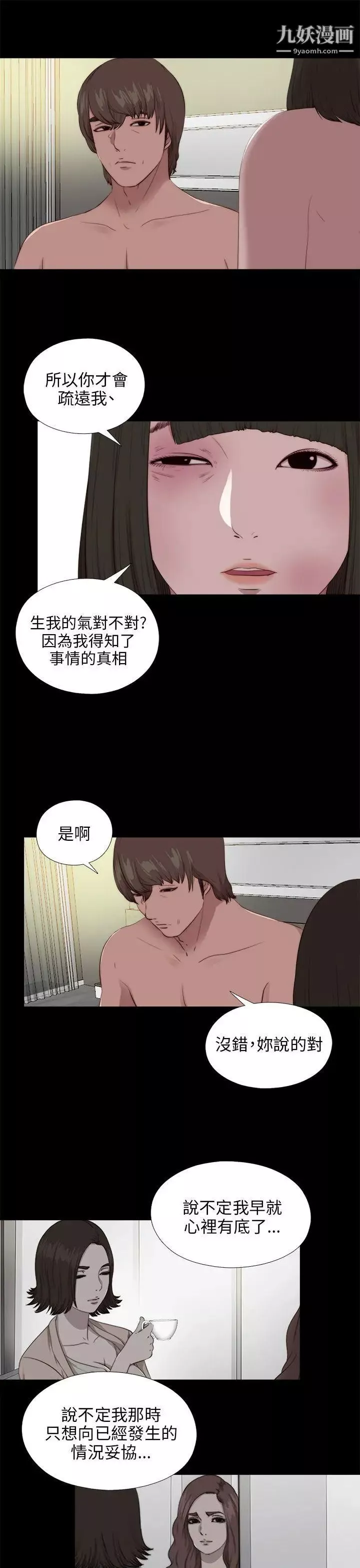 我的大叔鄰家少女第100話