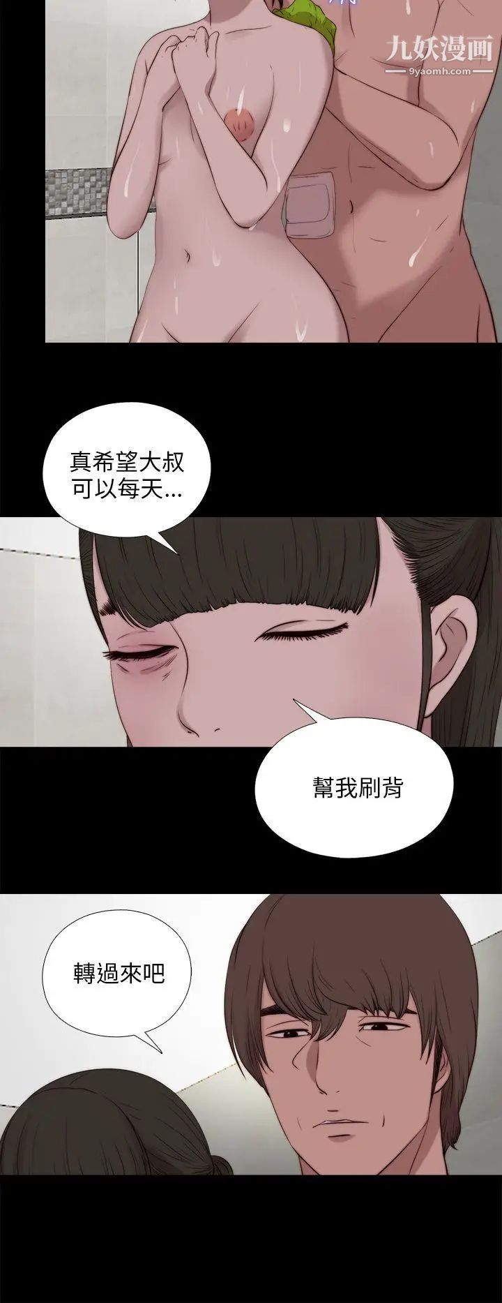 我的大叔鄰家少女第100話