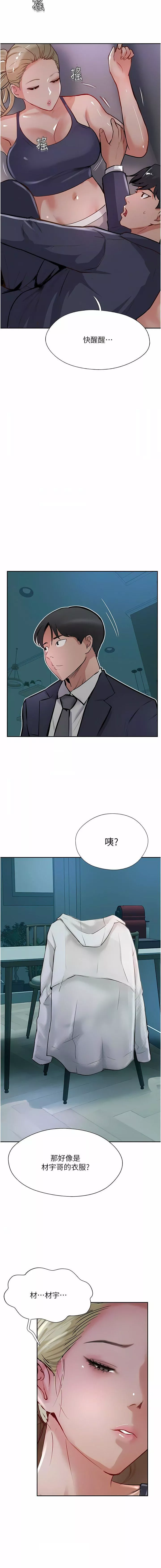 攻顶传教士-第44话-让你久等瞭… - 图片 4