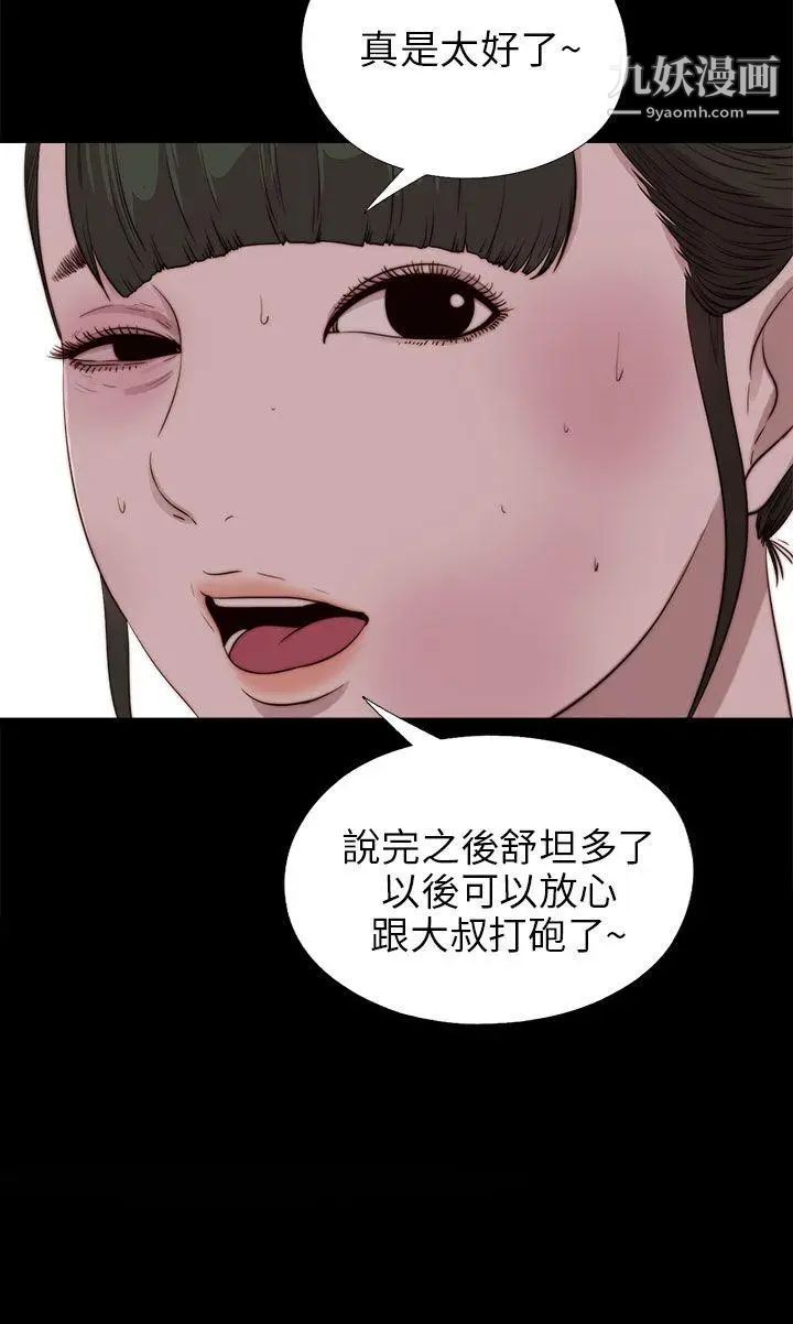 我的大叔邻家少女第101话