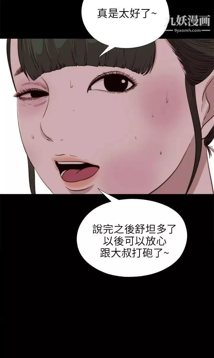 我的大叔邻家少女-第101话 - 图片 2