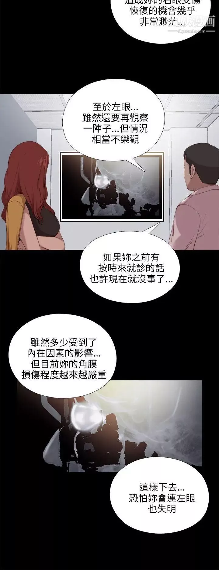 我的大叔邻家少女-第101话 - 图片 4