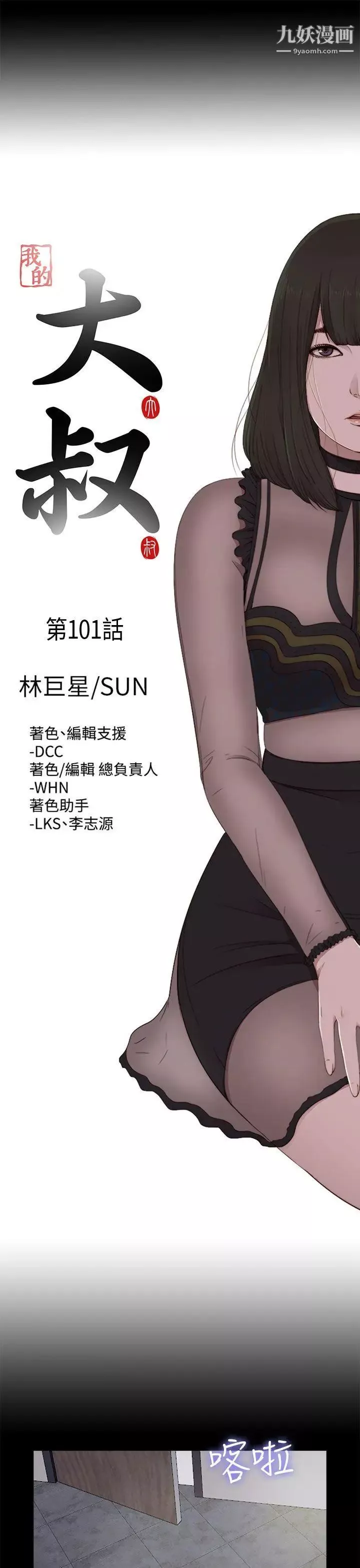我的大叔邻家少女-第101话 - 图片 7