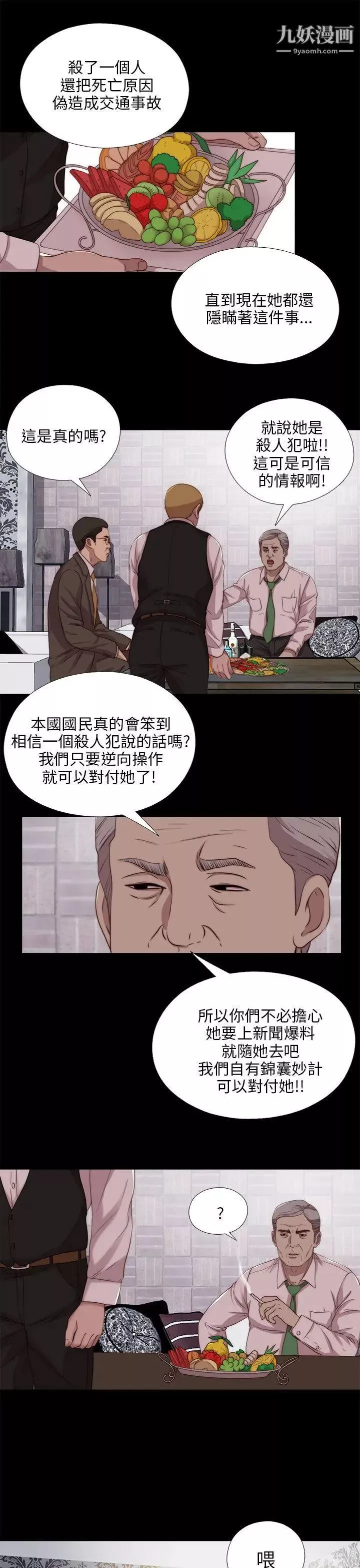 我的大叔邻家少女-第101话 - 图片 11