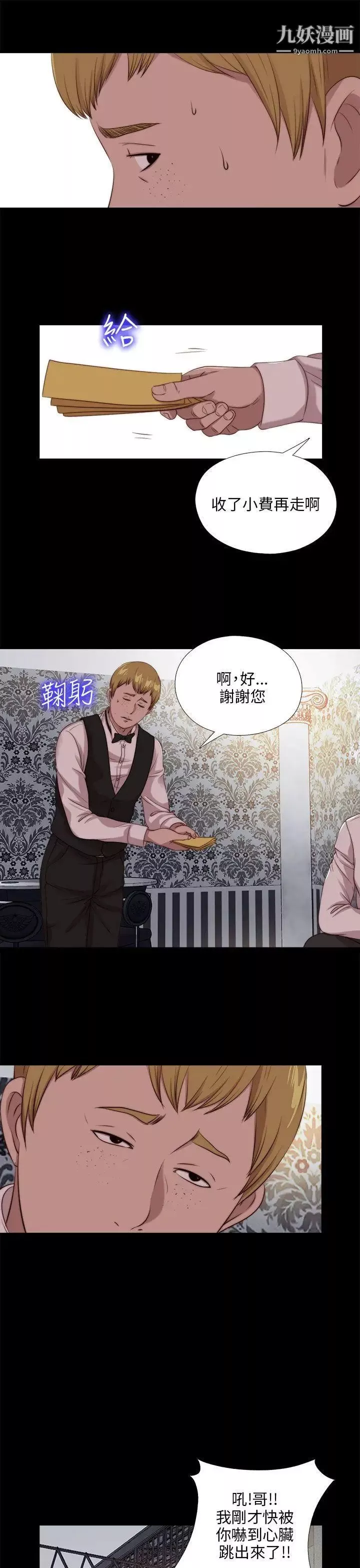 我的大叔鄰家少女第101話