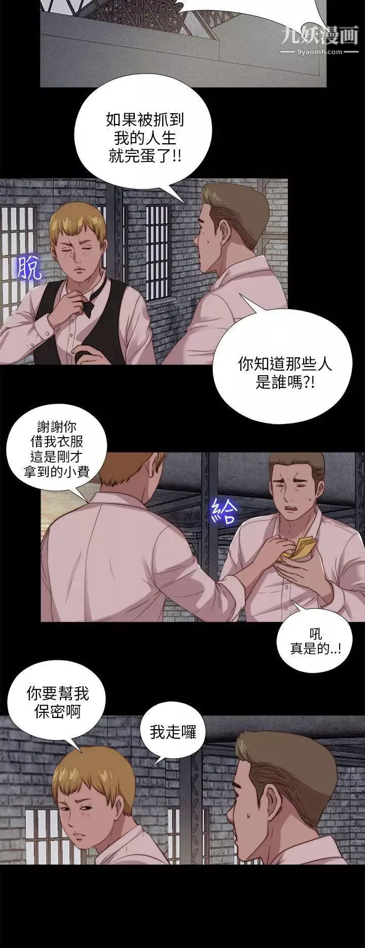 我的大叔邻家少女-第101话 - 图片 14