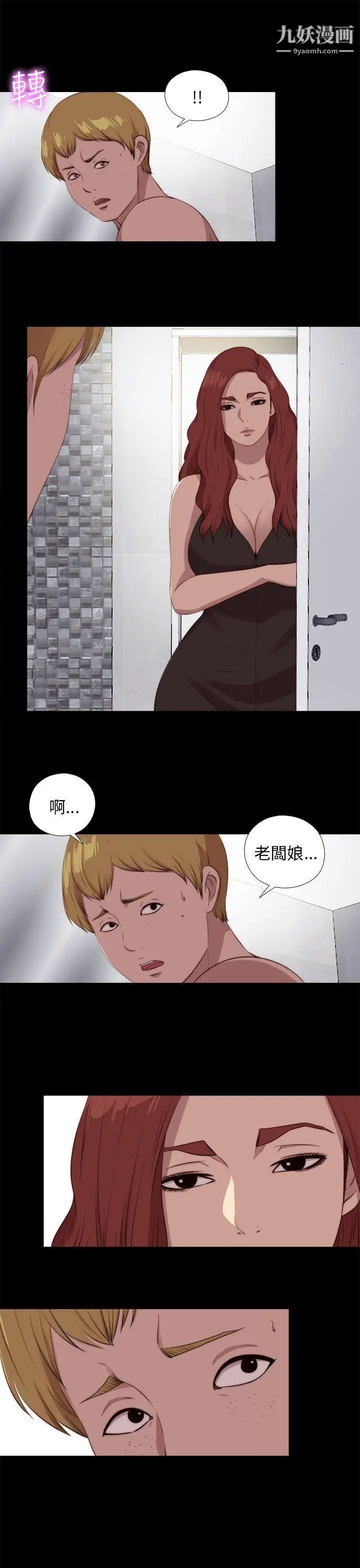 我的大叔邻家少女第101话