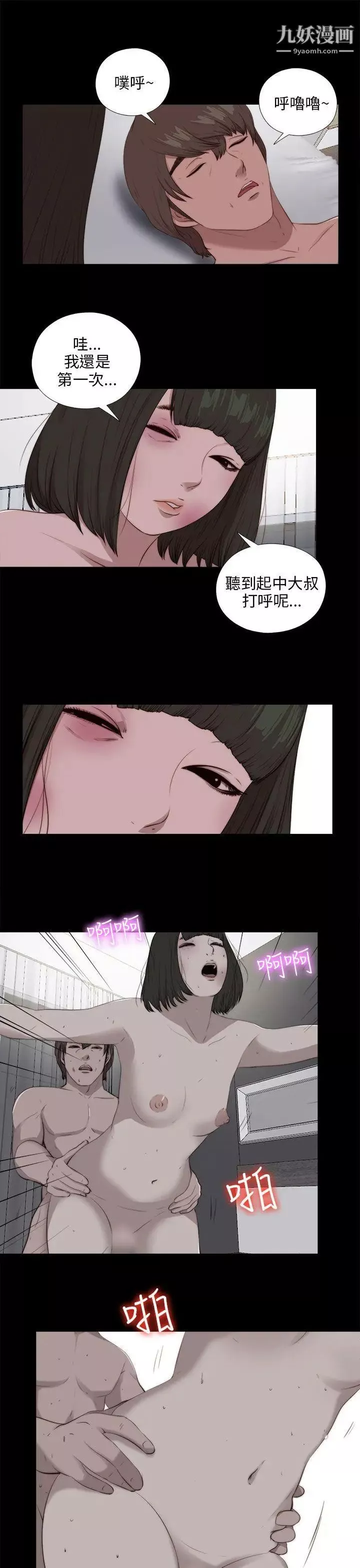 我的大叔邻家少女-第101话 - 图片 19