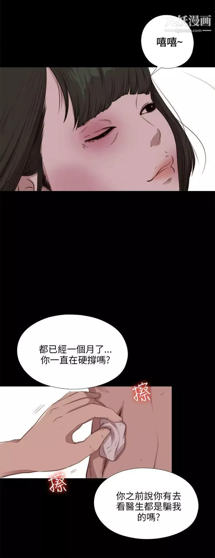 我的大叔鄰家少女第101話