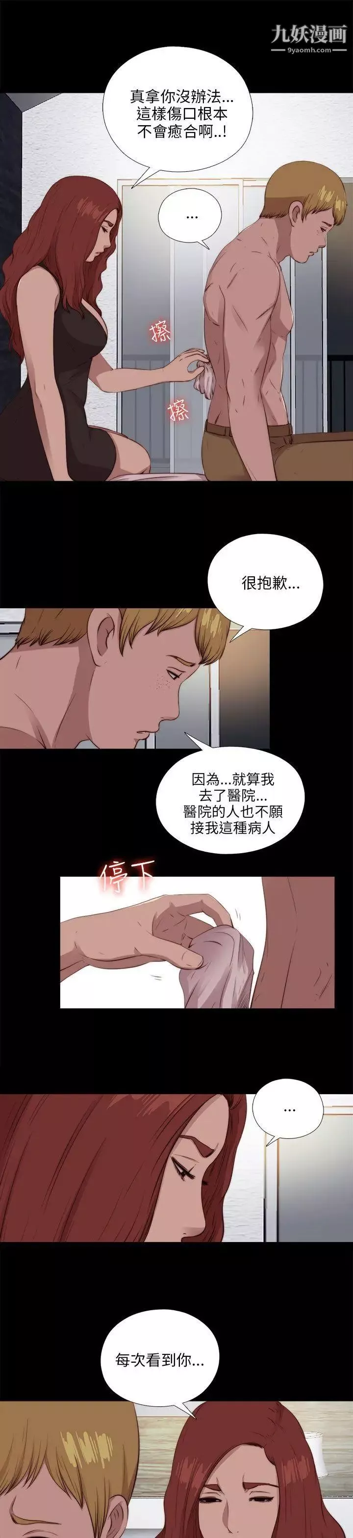 我的大叔鄰家少女第101話