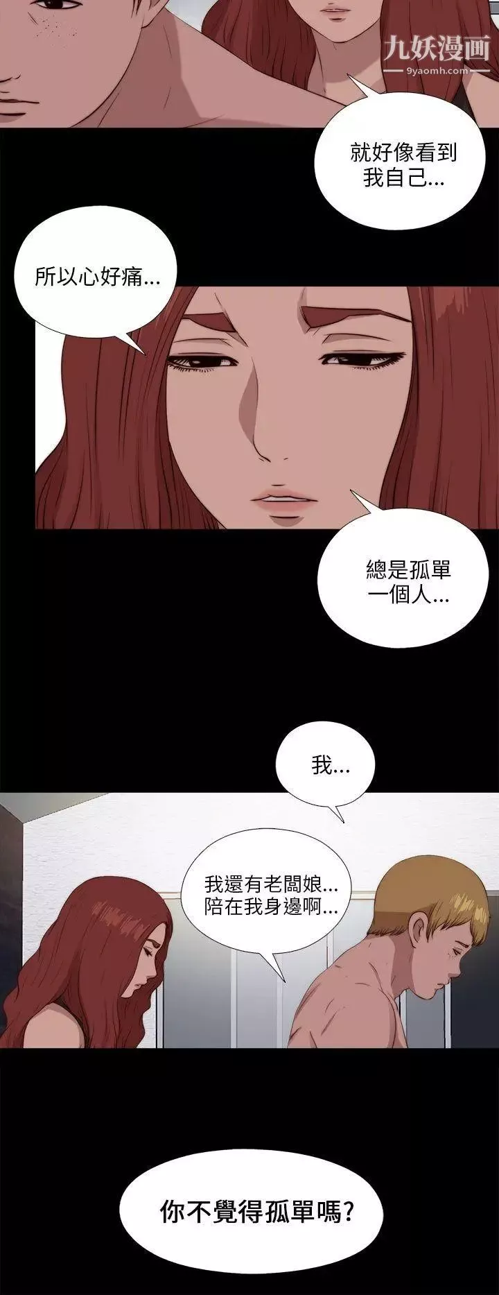 我的大叔鄰家少女第101話