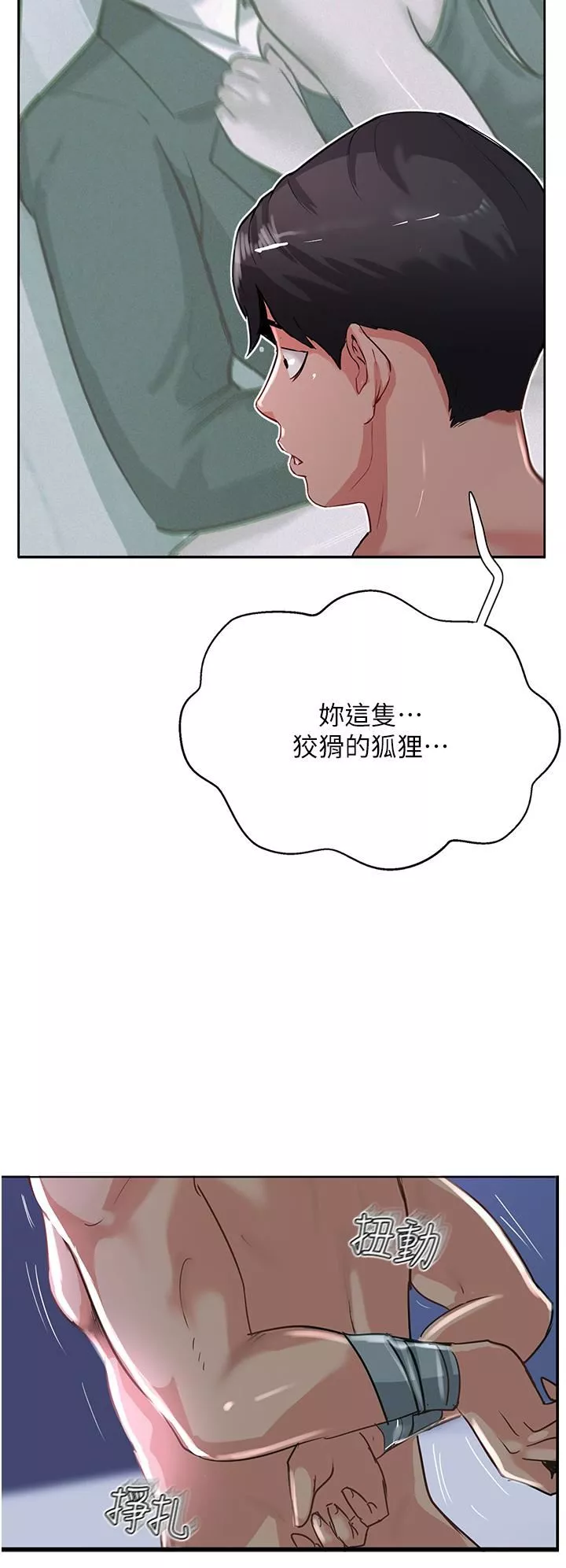 攻顶传教士-第45话-小穴「吸」PR! - 图片 4