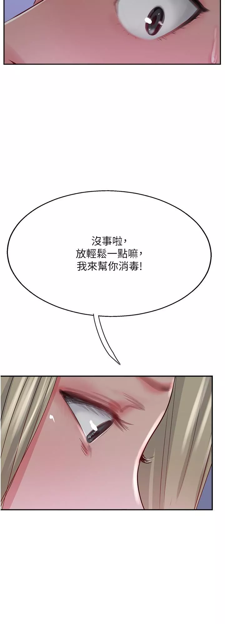 攻頂傳教士第45話-小穴「吸」PR!