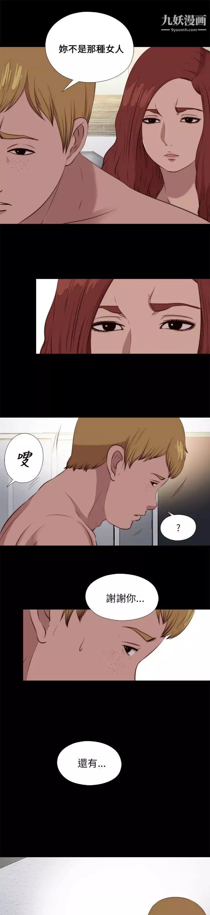 我的大叔鄰家少女第101話