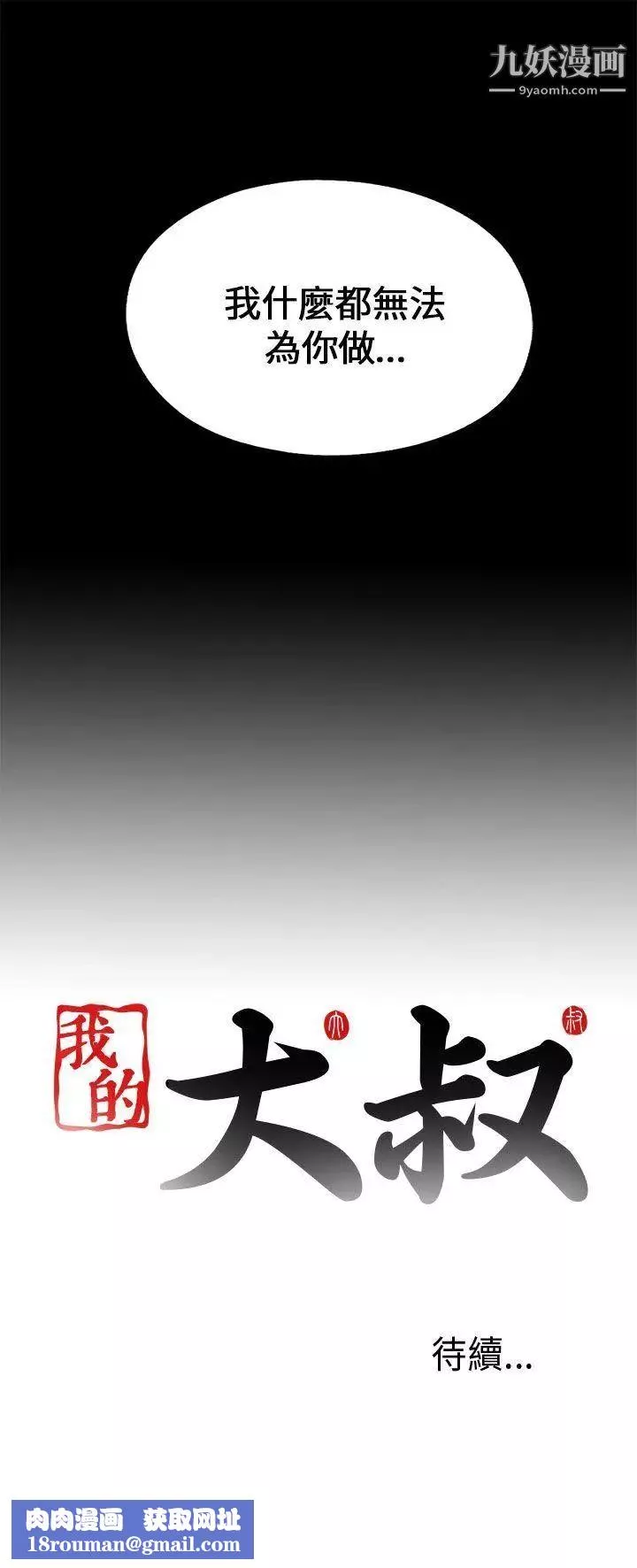 我的大叔邻家少女-第101话 - 图片 29