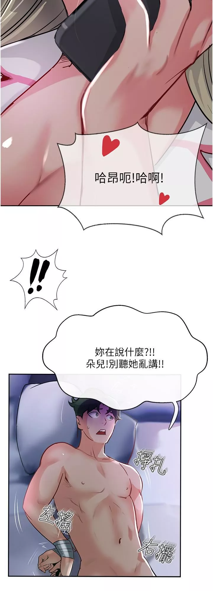 攻顶传教士-第45话-小穴「吸」PR! - 图片 16