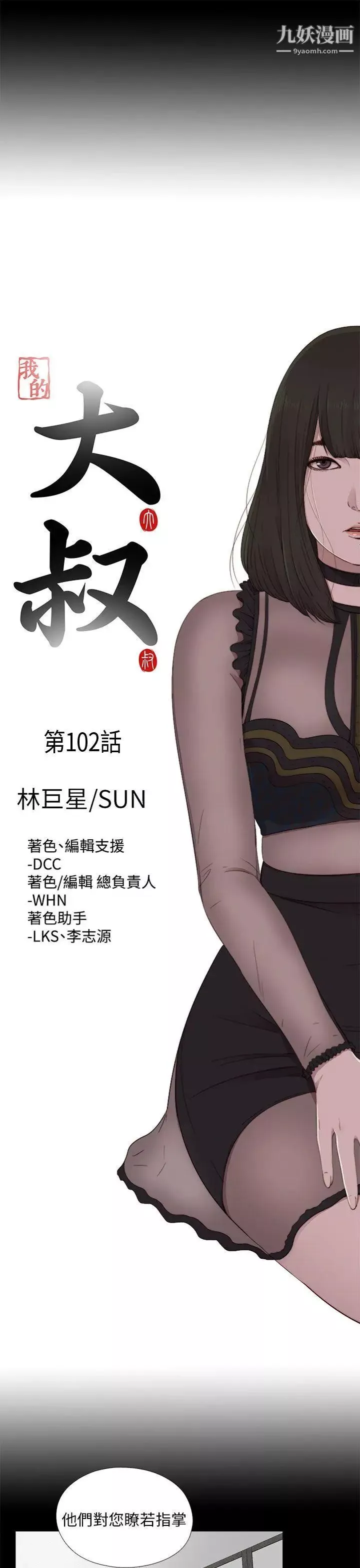 我的大叔鄰家少女第102話