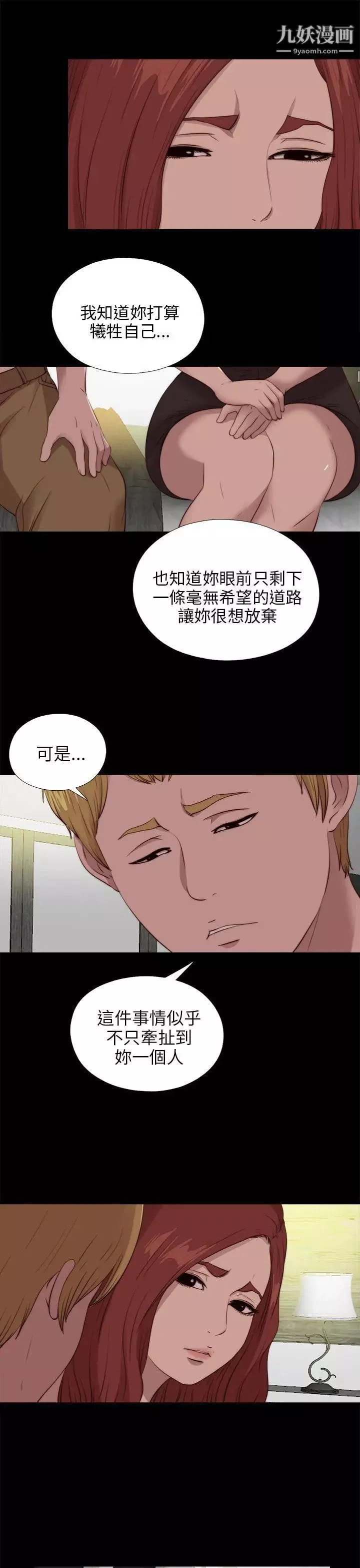 我的大叔邻家少女-第102话 - 图片 9